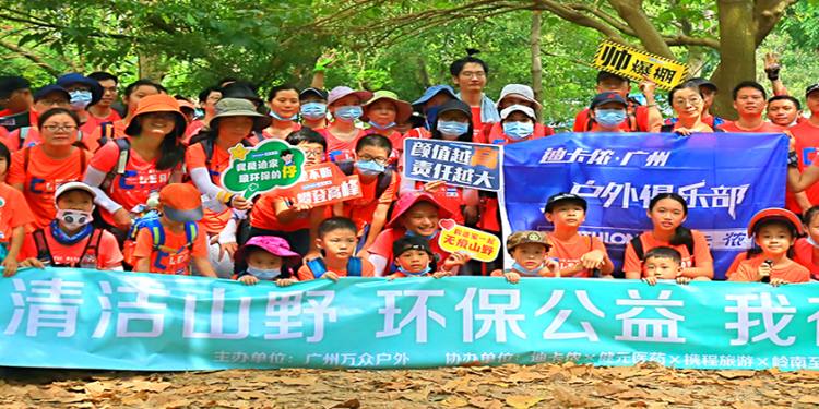 【活动回顾】清洁山野，环保公益，我们在行动！